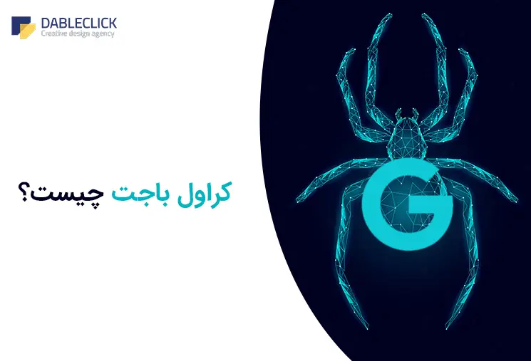 باجت کراول 